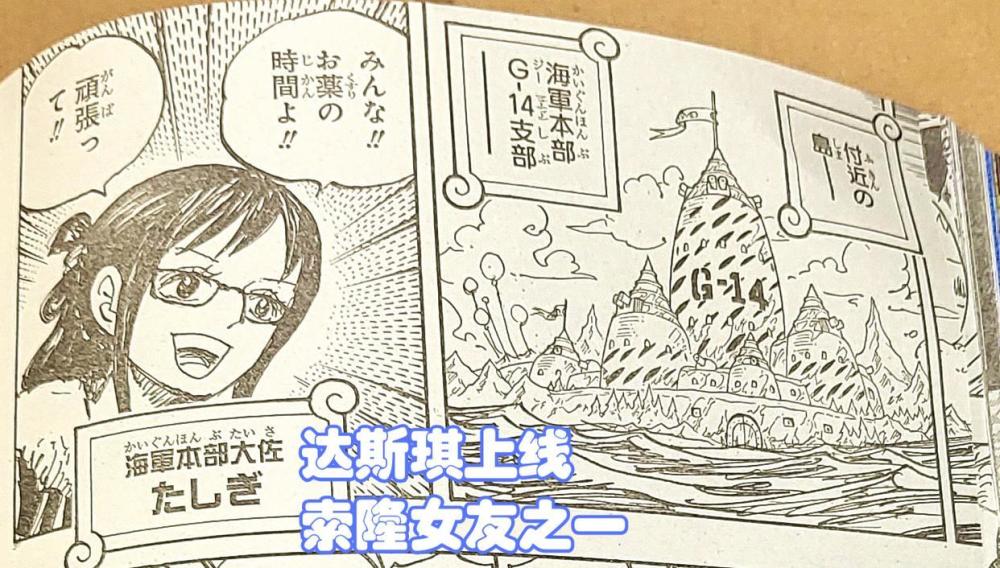 海贼王1061，新中将是大美女，达斯琪上线，贝鲁梅伯救不了克比