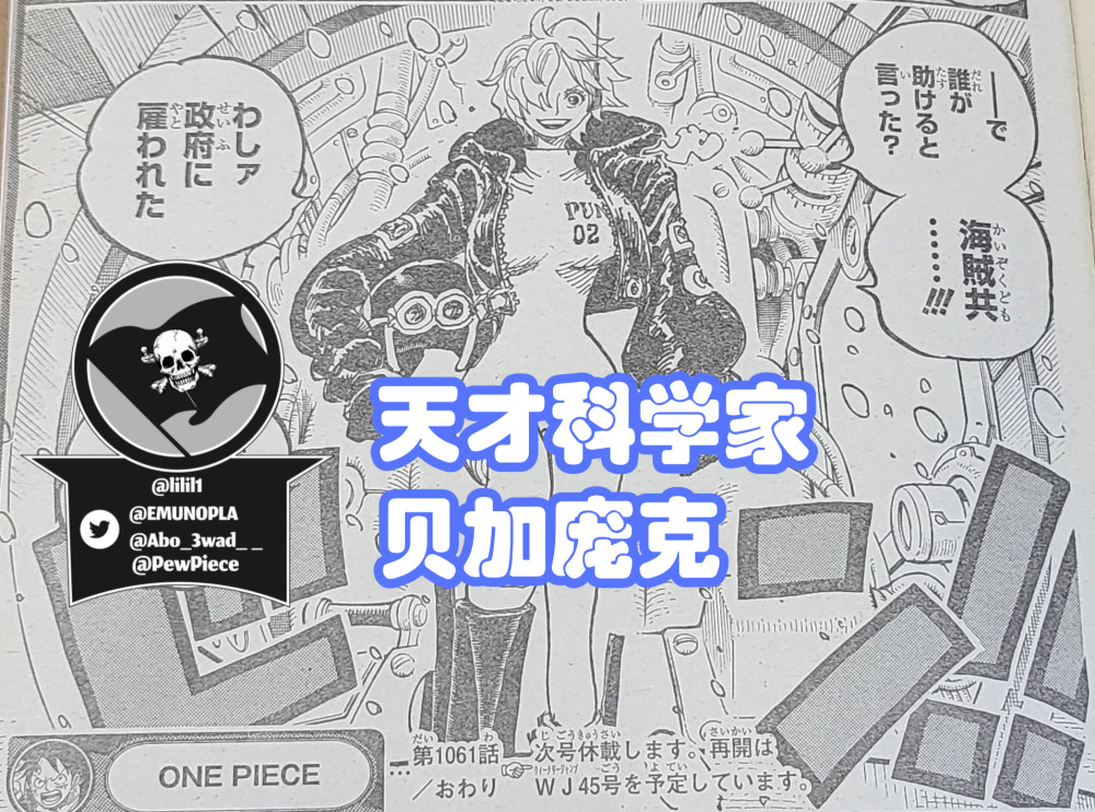 海贼王1061，天才科学家驾驶“高达”登场，弗兰奇迎来史诗级加强
