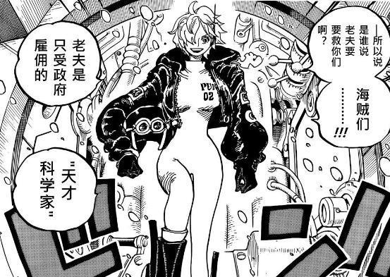 海贼王1061话：自称贝加庞克的少女并非机器人，她是被改造的真人