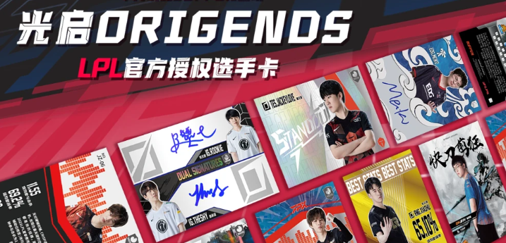 上线即告罄！LPL选手卡引爆电竞收藏热潮