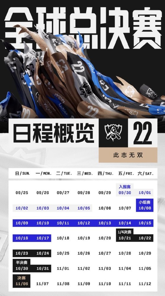 英雄联盟S12入围赛赛程公布 收好这份总决赛观赛指南