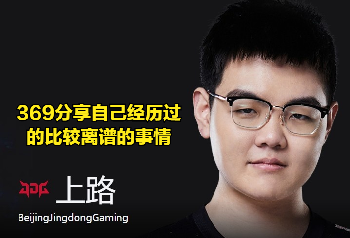 369回忆青训往事：16岁被VG开除，他们嫌我太胖让我回去减肥