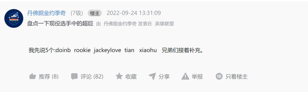 盘点现役超巨的LPL选手，Doinb肉鸡上榜，未拿过S赛冠军不配吗？