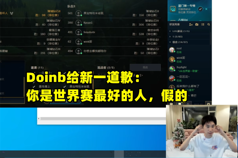 QG老板还在关注Doinb？见硬币哥夸自己“世界最好”，当场送火箭