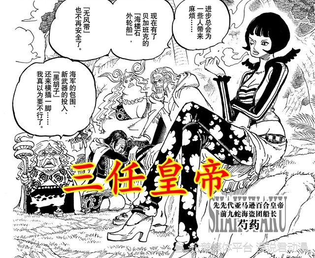 海贼王：女儿岛4位皇帝相思病，存活三位同框，雷利是夏琪的药