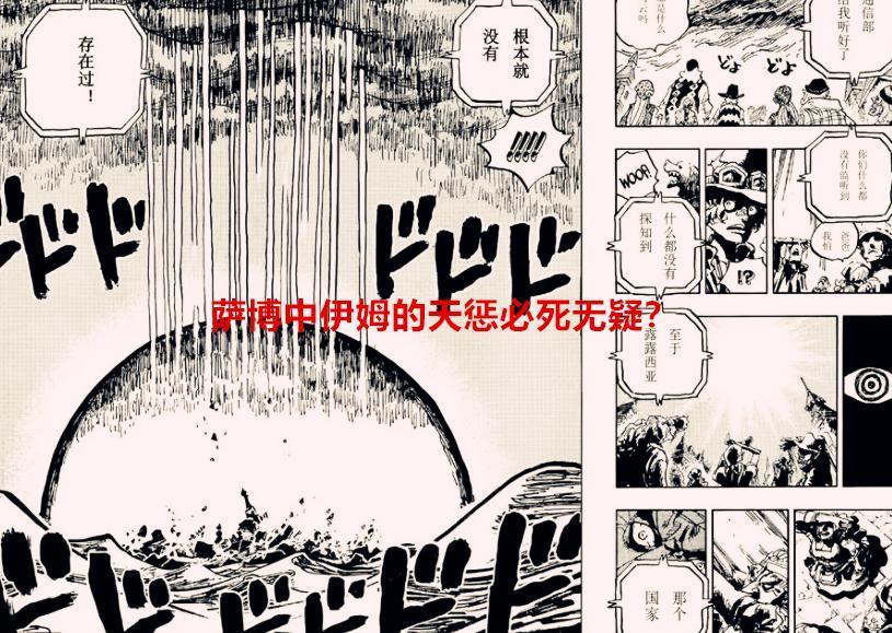 海贼王1061话解析：萨博是不是必死无疑了？波妮等同永生果实