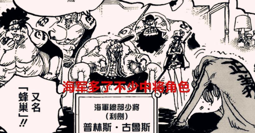 海贼王1061话解读：云雀中将是赤犬之女？怪不得克比晋级如此之快