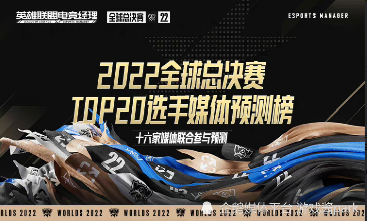 电竞经理S12参赛选手评分揭秘：谁的分给高了，谁的的分给低了？