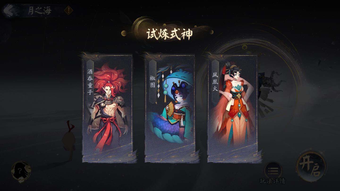 《阴阳师》全新高难度系列挑战副本「六道之门」即将开启