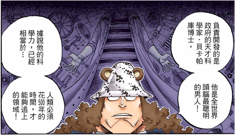 海贼王：“贝加庞克”并非是女孩，根据以往情报分析，本尊仍未现身！