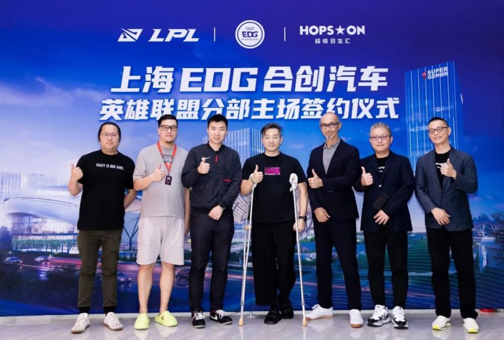 LPL迎来全新主场战队，上海EDG诞生！