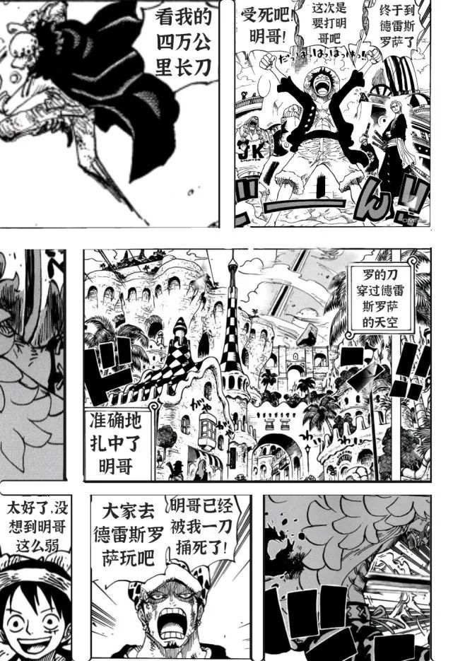 海贼王恶搞：打明哥没放水会怎样？罗一刀捅死，路飞瞬间觉醒