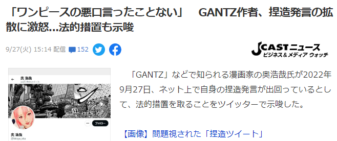 奥浩哉被传嫉妒贬低鬼灭咒术 本人激怒称已诉诸法律