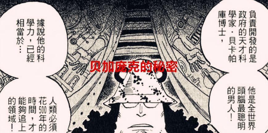 海贼王1061话解读：贝加庞克是D族的人，他其实是来拯救路飞的