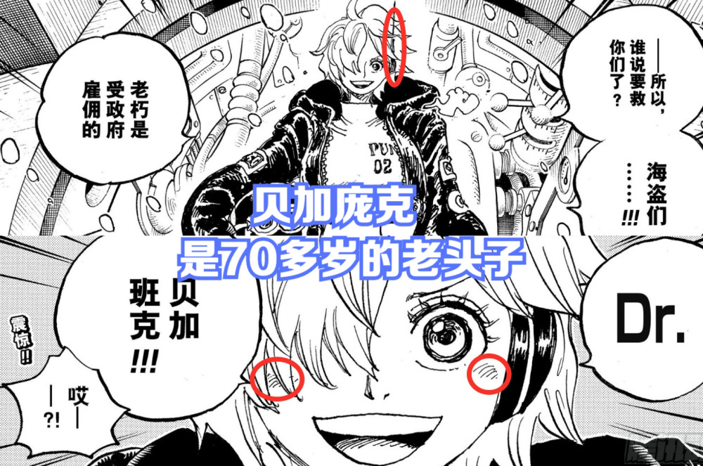 海贼王1061，贝加庞克揭开恶魔果实秘密，他是一位70多岁的老头子