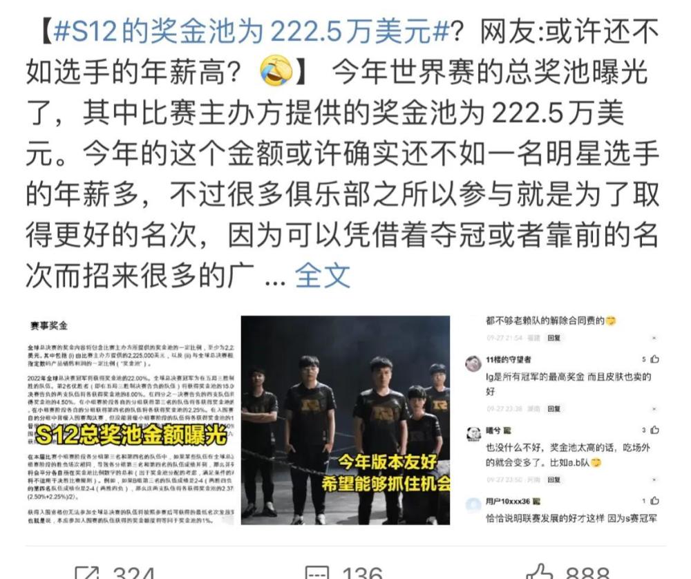 “S12世界赛奖池数据图”火了，仅有222.5W美金，数额越来越少了
