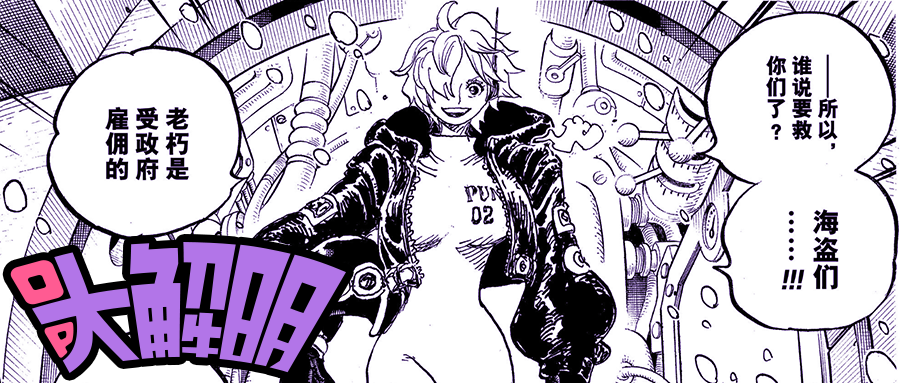 海贼王第1061话分析 新篇章看点前瞻