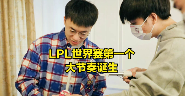 LPL世界赛第一个节奏爆发？RNG核心选手惨遭举报：谁在送人头？