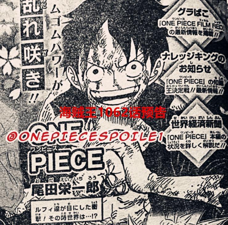 海贼王1062话预告：草帽一伙人看到了新的城市，巨人篇还是来了