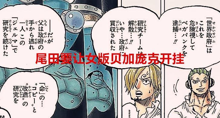 海贼王解析：尾田要让女版贝加庞克开挂，她会是龙珠里的阿拉蕾