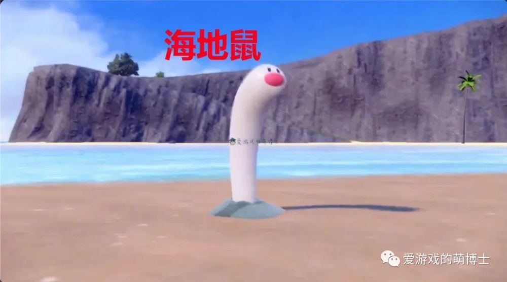 《宝可梦：朱/紫》海地鼠造型引发热议，让人想起花园鳗和奇怪龙