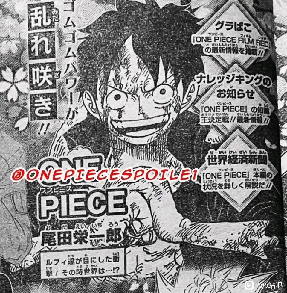 海贼王1062话先行情报，路飞看到的整个世界