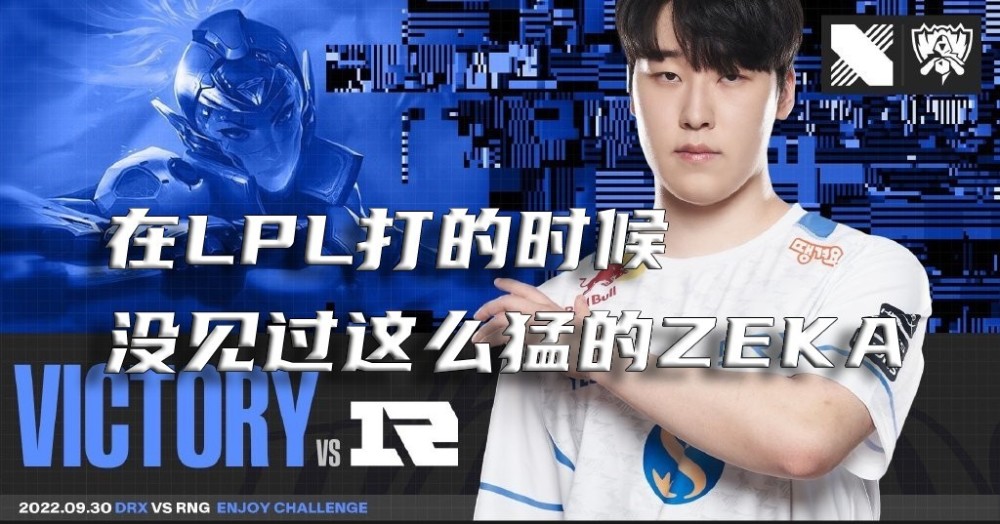 RNG赛场输给DRX一次，台下又输了一次？两队格局对比“输麻了”