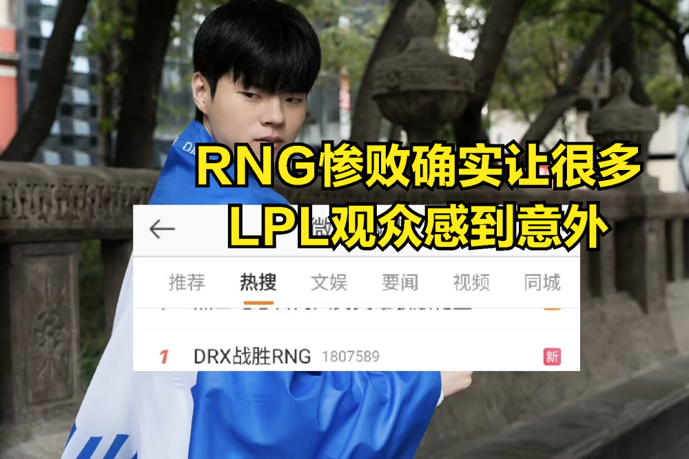 DRX中单采访发言火了：小虎实力远不如Faker，交手多年他没赢过我