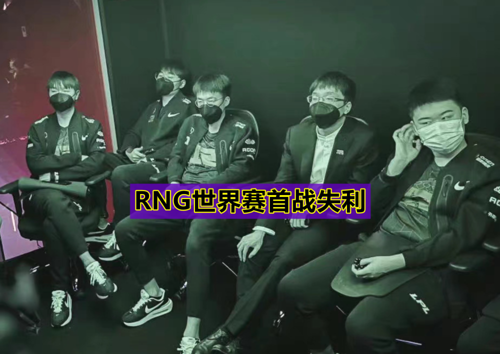 “RNG就是个笑话！”S12首战惨遭DRX完爆，官博赛后被网友冲烂！