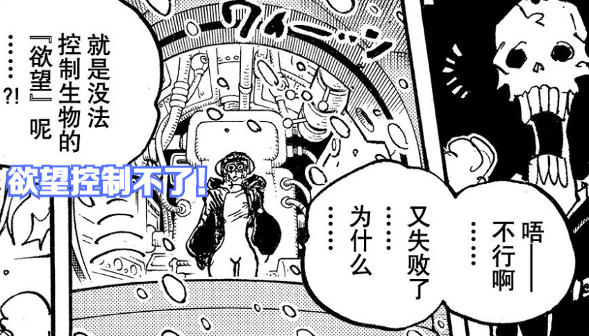海贼王1061话：好消息，机械生物也可以拥有“欲望”，大熊有救了