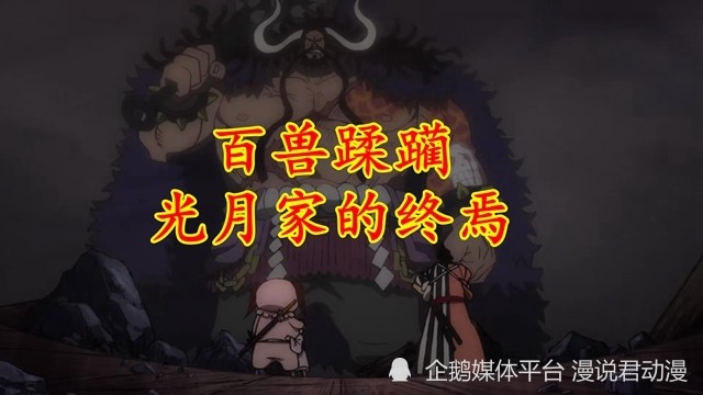 海贼王1035集：小菊又心软，勘十郎演出终了，锦卫门再被爆头