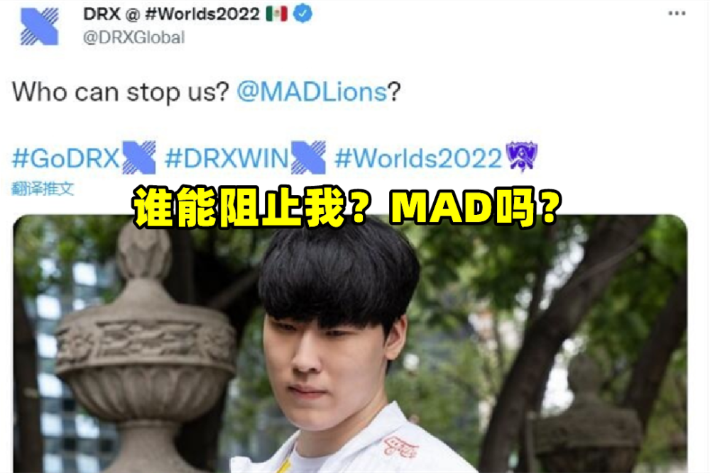 DRX独孤求败：谁能阻止我们，MAD吗？先别太狂：还有四种排名可能
