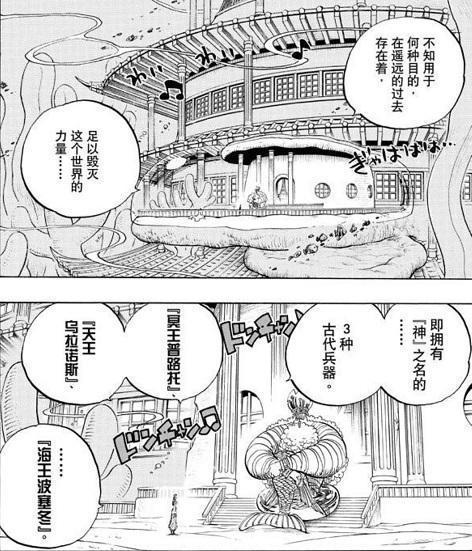 《海贼王》剧情分析：古代兵器天王的来历