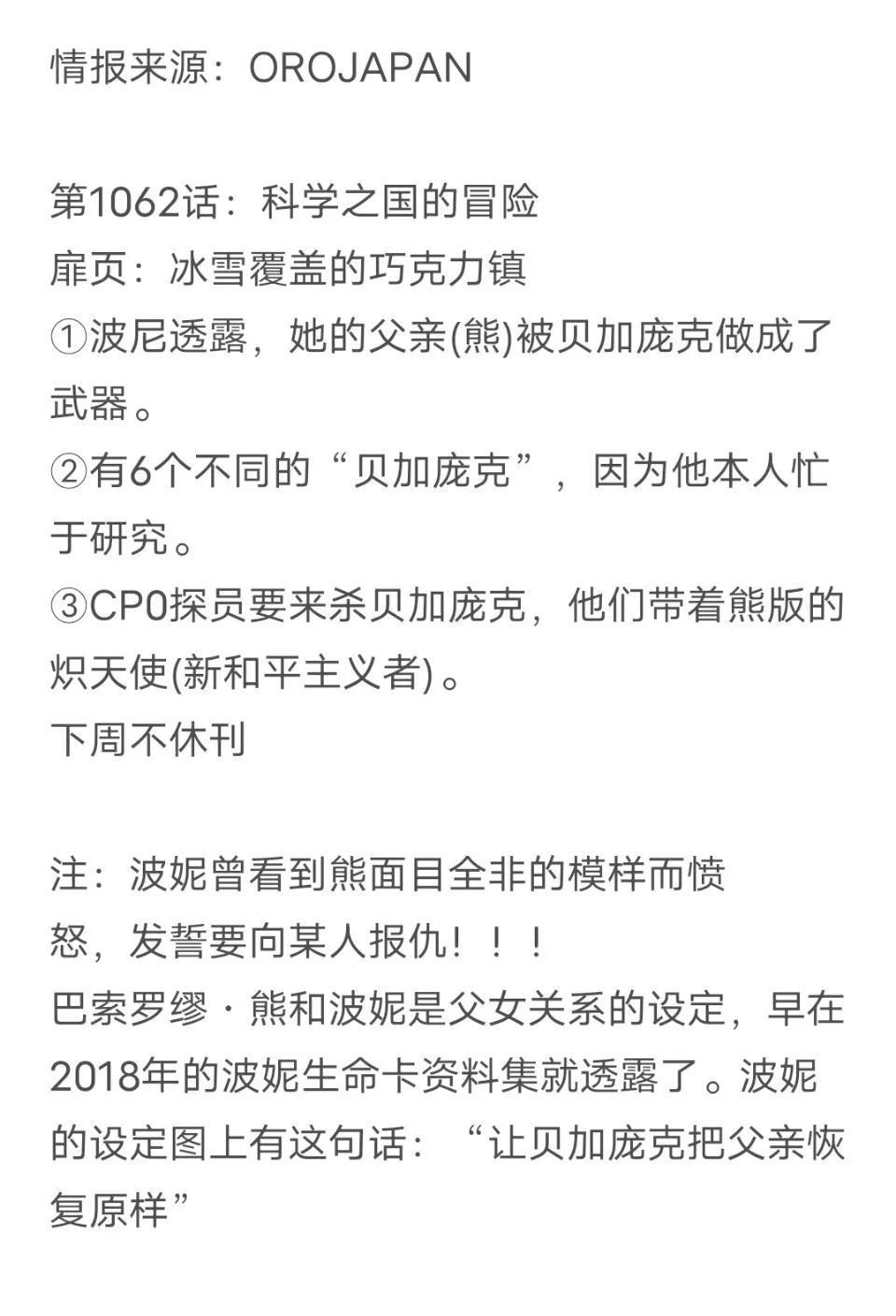 海贼王1062话中文情报