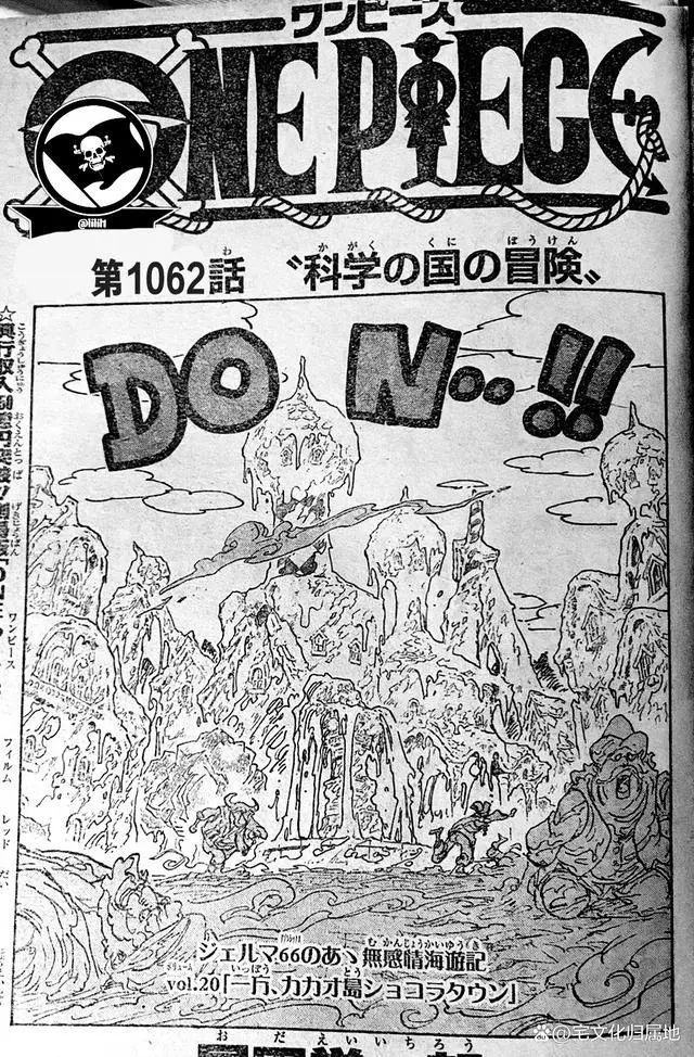海贼王1062话汉化尝鲜版：科学之国的冒险，贝加庞克登场！