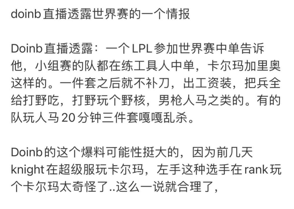 “S12中路工具人扇子妈”火了，Doinb直播透露，职业选手都偷偷练