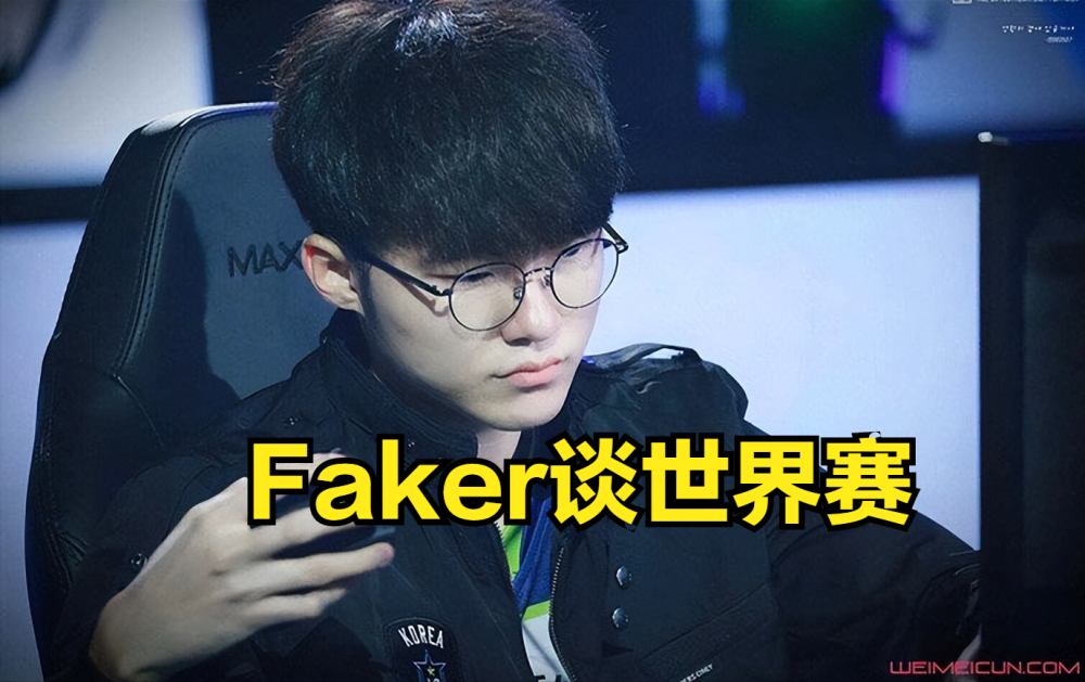 Faker：LCK水平依旧优于LPL，如果夺冠，将重铸我和T1的辉煌