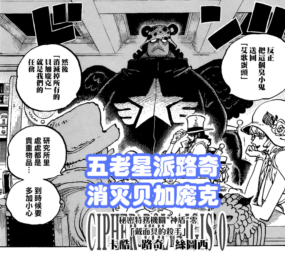 海贼王1062，伊姆大人没那么可怕，贝加庞克才是天王定位的关键