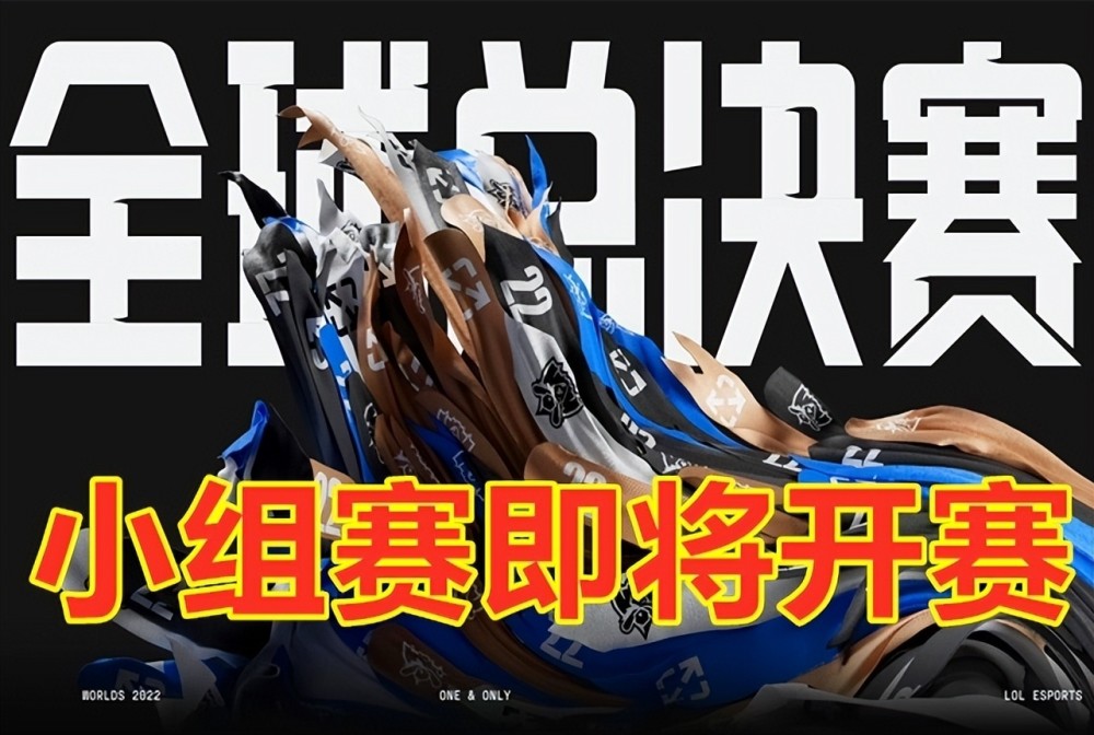 小组赛首日：EDG对阵T1，RNG挑战GEN，JDG迎战EG，谁主沉浮