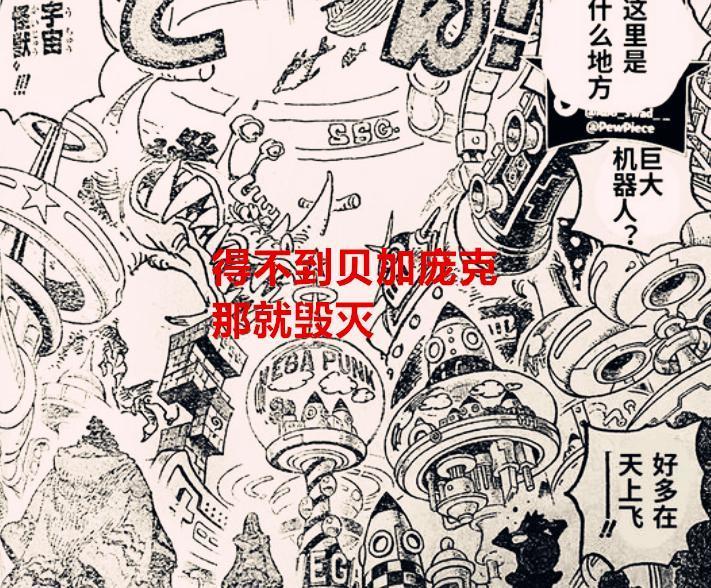 海贼王1062话：贝加庞克暗地里帮助革命军搞科研，路飞应叫他舅舅