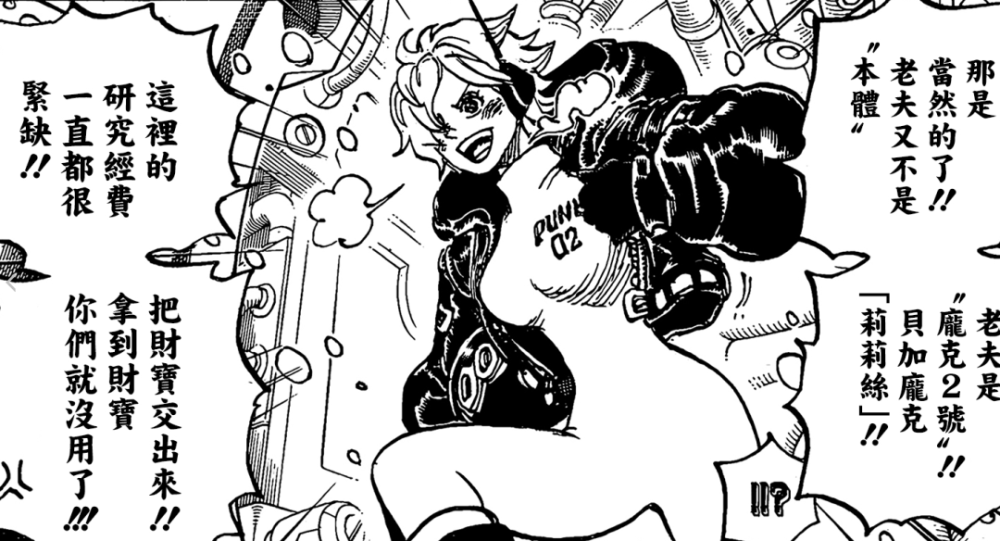 海贼王1062话：路飞遇到贝加庞克6号，她长得非常可爱！