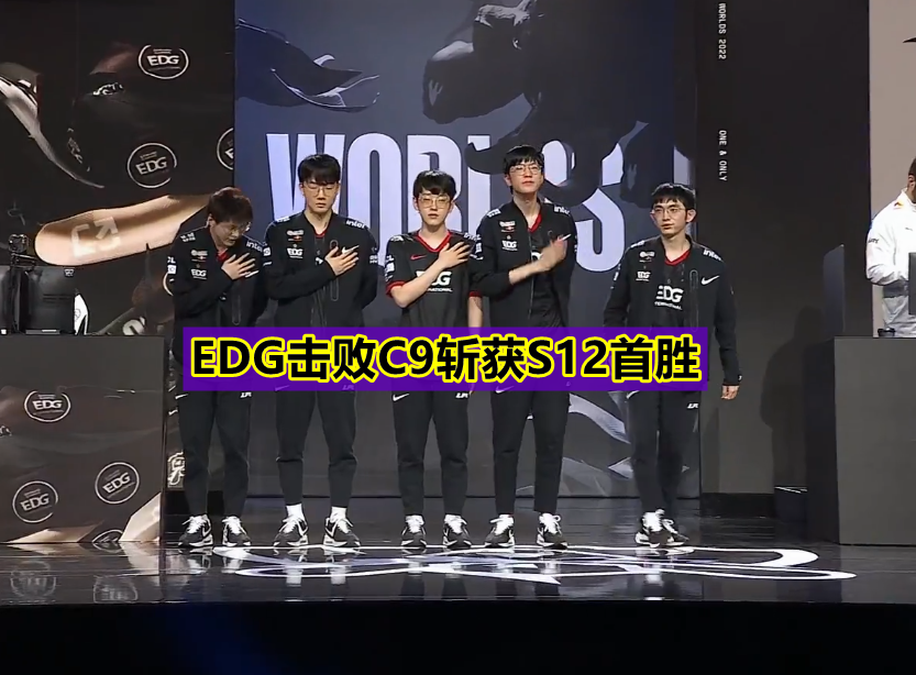 EDG击败C9斩获S12首胜，Meiko化身“判官”，赛后采访太扎心！