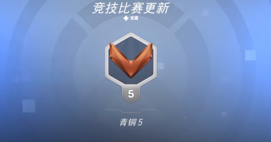这是BUG？守望先锋归来定级赛七连胜还是青铜五，玩家心态炸了！