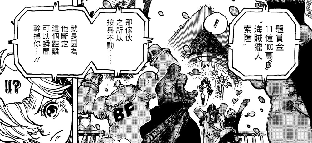 海贼王1062话：索隆和罗宾同级，山治被抛弃，贝加庞克是革命军