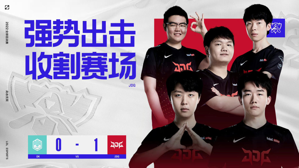 S12小组赛LCK四连败！JDG战胜DK领跑B组，牙膏沙皇一战封神