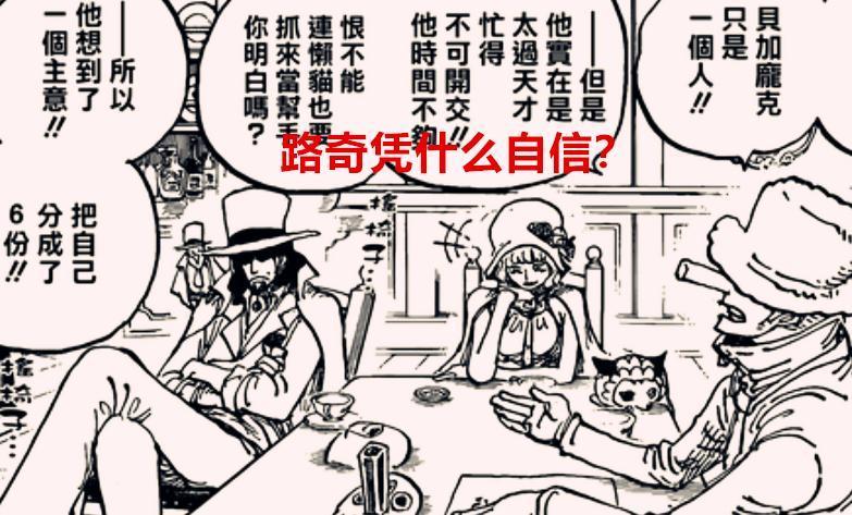 海贼王1062话：路奇大幅度增强？世界政府为何不派大将剿灭博士？