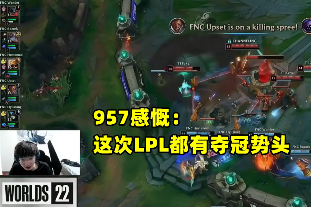 LPL四队都有夺冠相？957感慨：EDG就一个问题，其实VN可爆锤剑姬