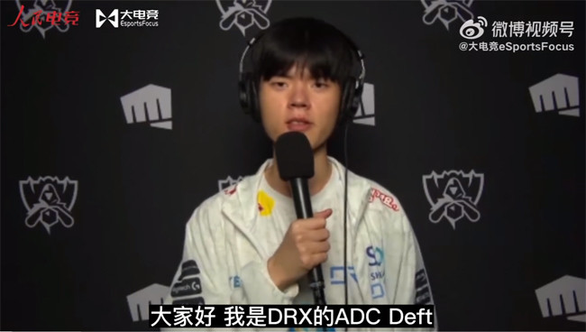 专访DRX下路Deft：和Meiko的短暂见面帮我调整了心态
