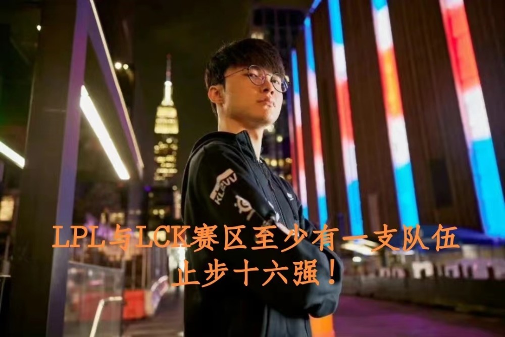 TES不可能十六强，网友真正要担心的是EDG！