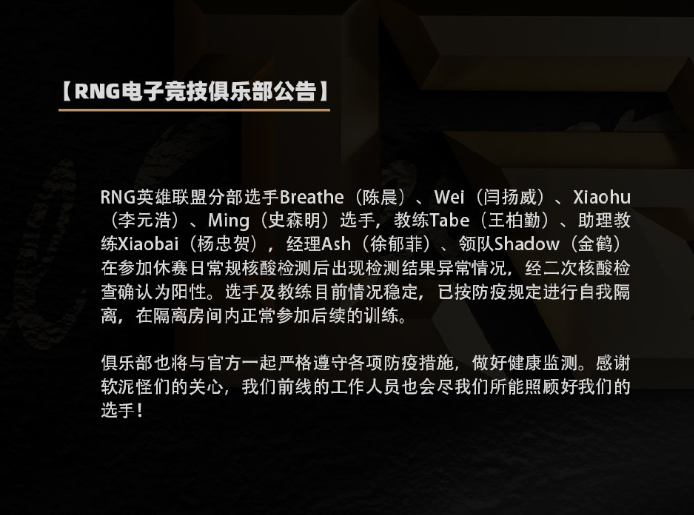 RNG八人确诊新冠！Gumayusi八强想点菜JKL